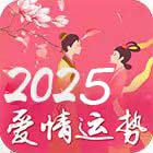 爱情运